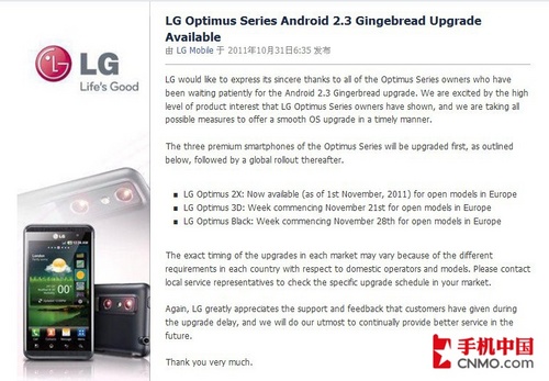 LG Optimus 2X等手机将升Android 2.3 