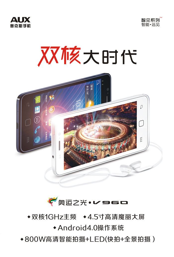 智能手机迈入大屏时代 奥克斯V960本月20日开售